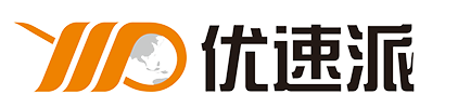 广州优速派国际货运代理有限公司